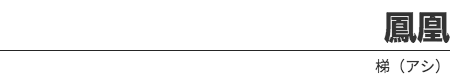 PHOENICS（フェニックス）