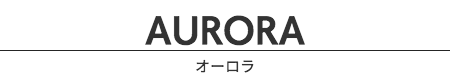 オーロラ/Aurora
